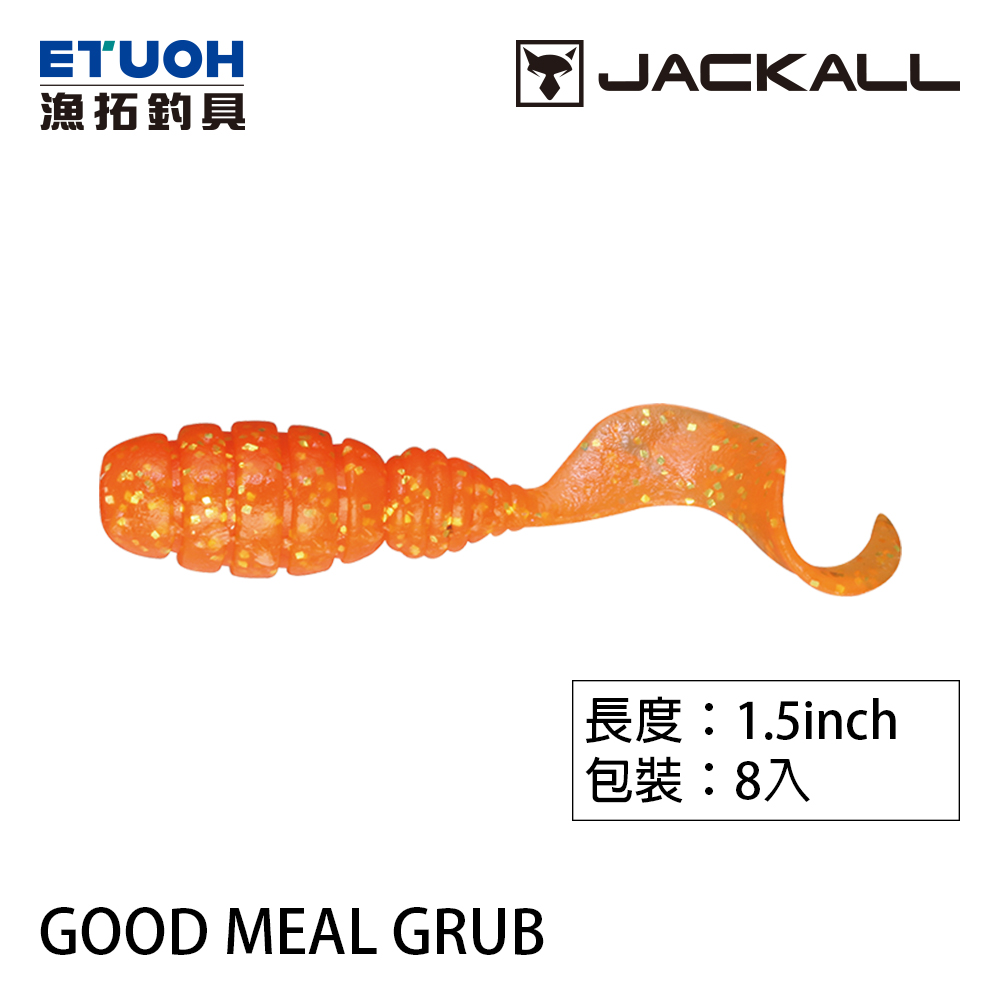 JACKALL GOODMEAL GRUB 1.5 吋 [路亞軟餌]